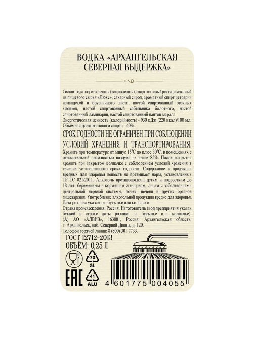 Водка Архангельская Северная выдержка, 0.25л