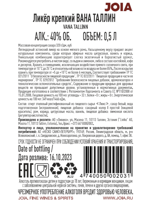 Ликер крепкий Vana Tallin 0.5л