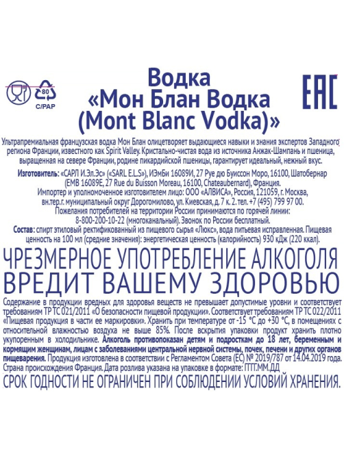 Водка Montblanc 1л