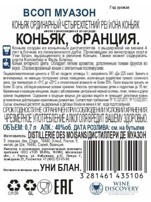 Коньяк Moisans VSOP в подарочной упаковке, 0.7л