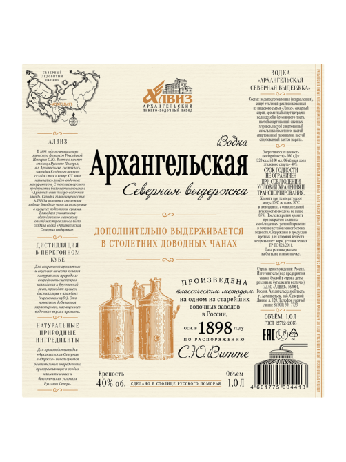 Водка Архангельская Северная Выдержка, 1л