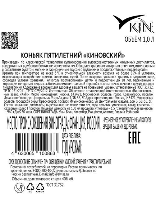 Коньяк Киновский 5 лет, 1л