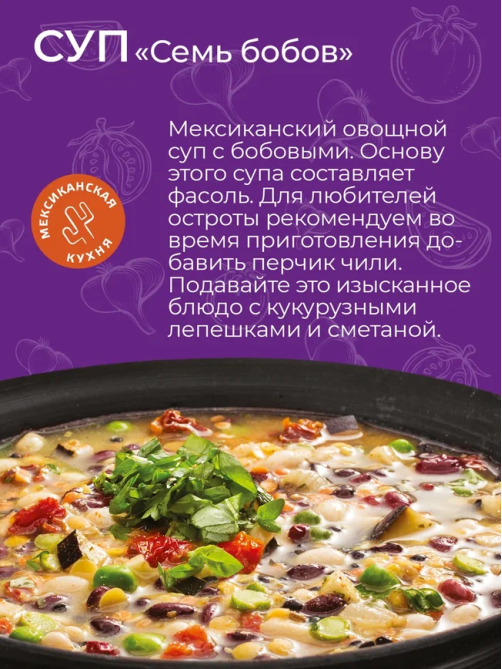 Суп Yelli Семь бобов, 250г