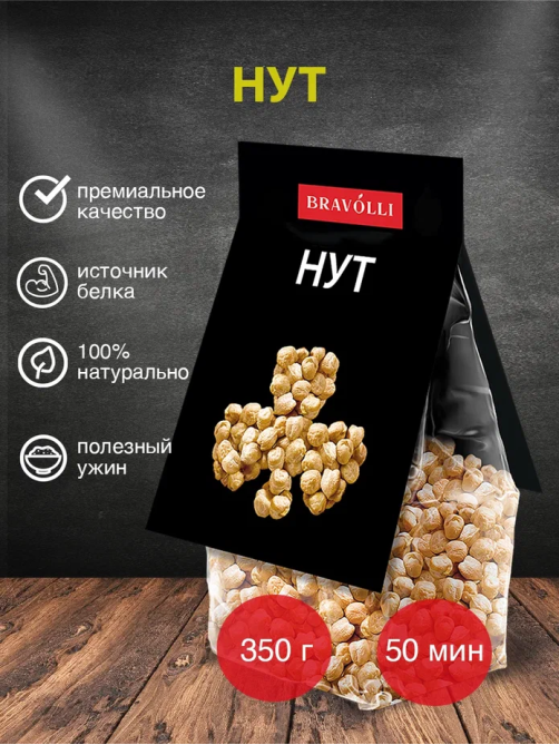 Нут Bravolli! Платинум, 350г