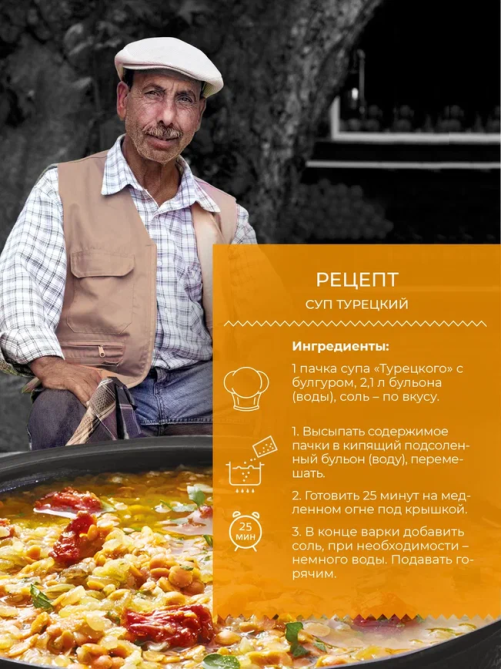 Суп Yelli Турецкий с булгуром, 250г