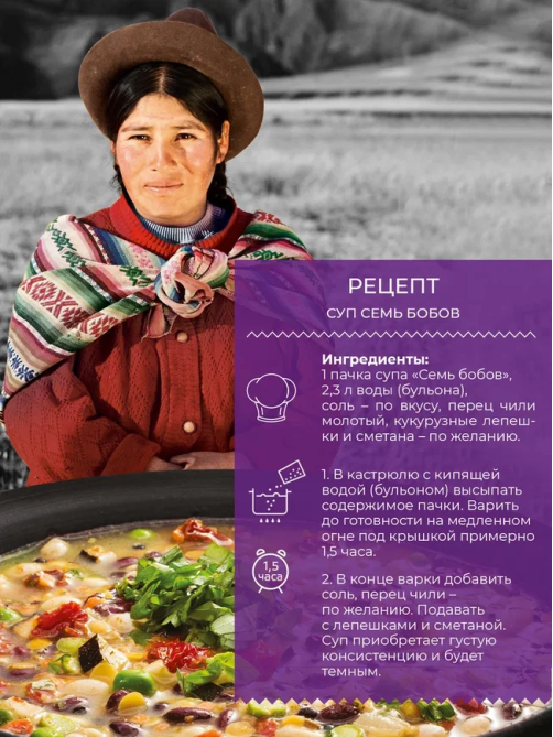 Суп Yelli Семь бобов, 250г