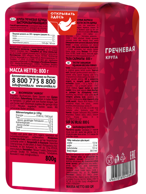 Крупа гречневая Увелка ядрица, 800г