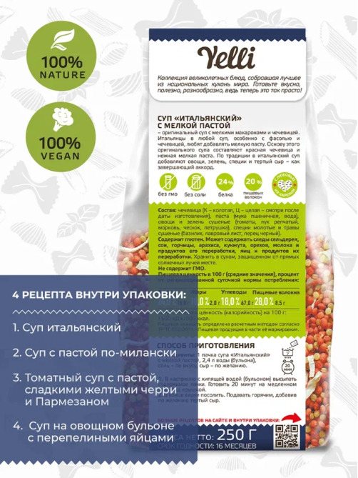 Суп Yelli Итальянский с мелкой пастой, 250г