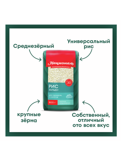 Крупа рис Националь Бальдо, 800г