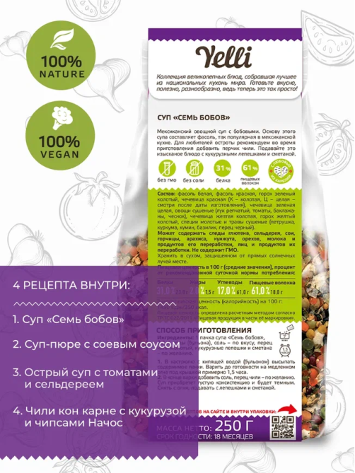 Суп Yelli Семь бобов, 250г