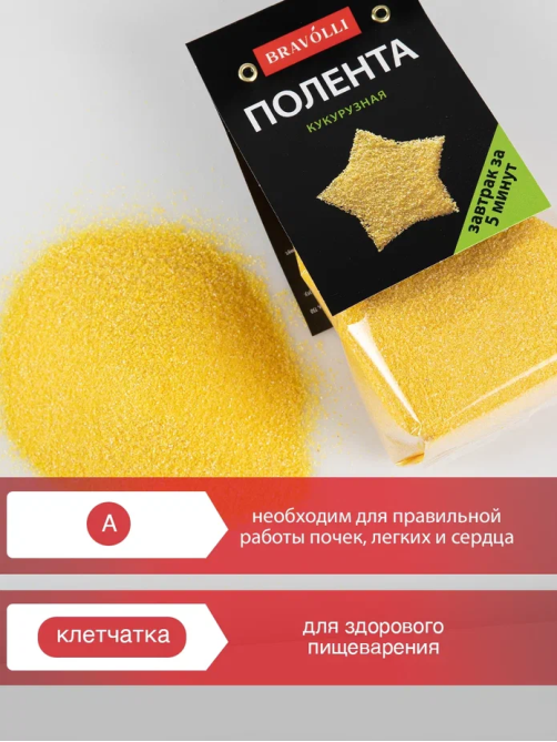 Полента Bravolli! 300г