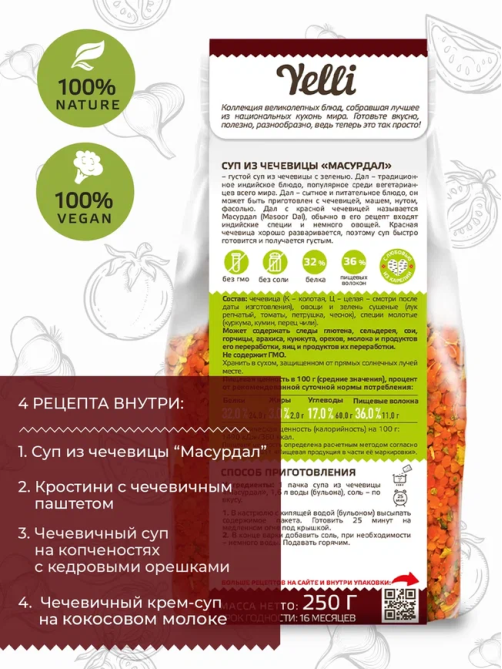 Суп Yelli Масурдал из чечевицы, 250г
