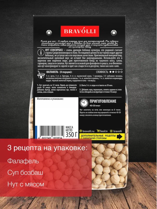 Нут Bravolli! Платинум, 350г