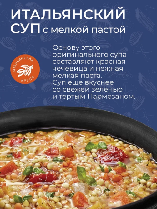 Суп Yelli Итальянский с мелкой пастой, 250г