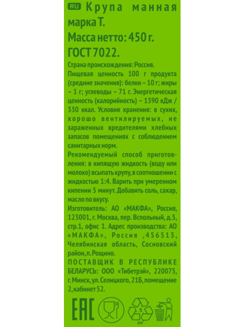 Крупа манная Makfa 450г