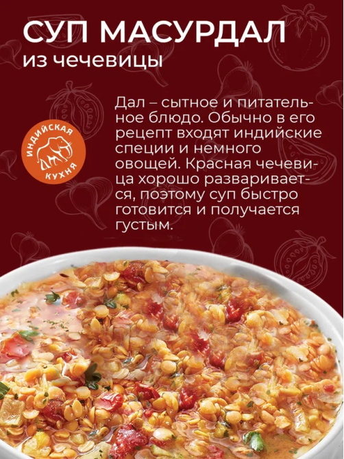 Суп Yelli Масурдал из чечевицы, 250г