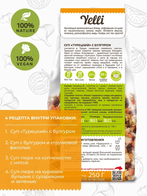 Суп Yelli Турецкий с булгуром, 250г