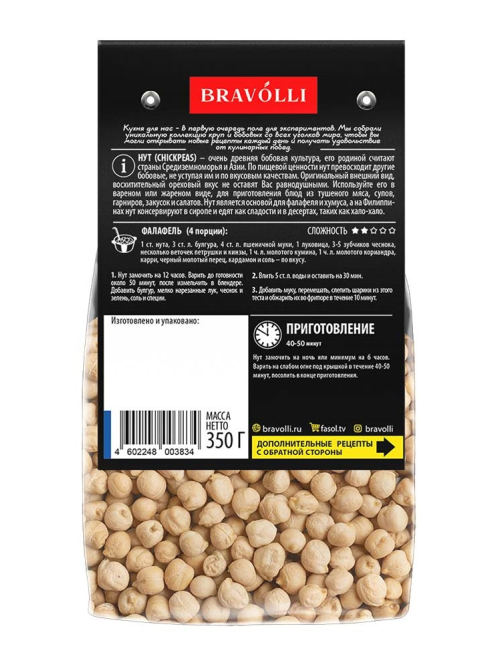 Нут Bravolli! Платинум, 350г