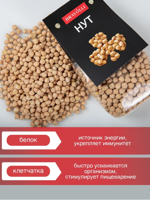 Нут Bravolli! Платинум, 350г