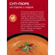 Суп-пюре Yelli из гороха с карри, 250г