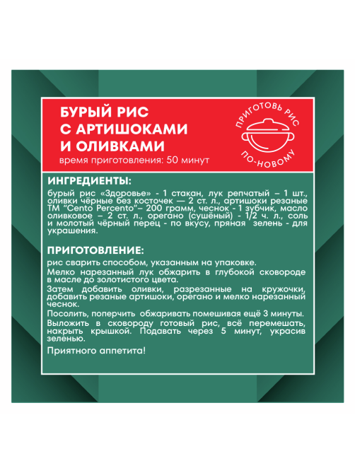 Крупа рис Националь Здоровье, 800г