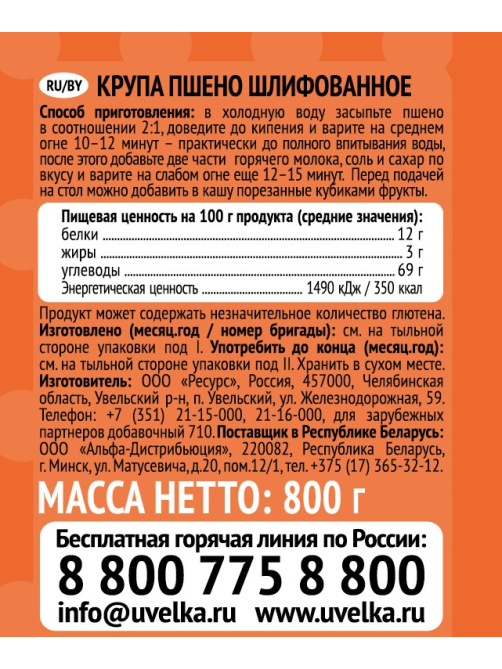Крупа пшено Увелка шлифованное, 800г