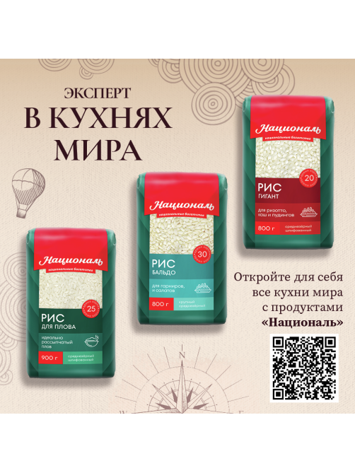 Крупа рис Националь Бальдо, 800г