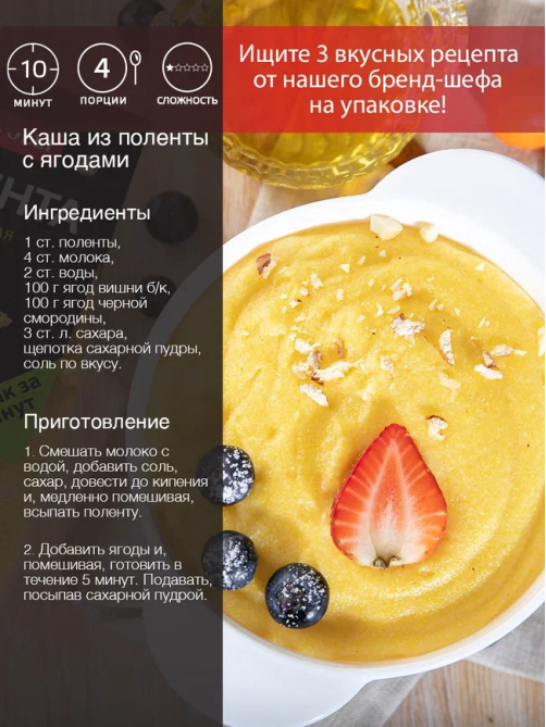 Полента Bravolli! 300г