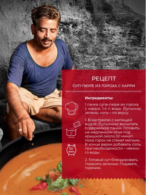 Суп-пюре Yelli из гороха с карри, 250г