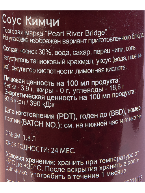 Соус Pearl River Bridge Кимчи, 1.8л
