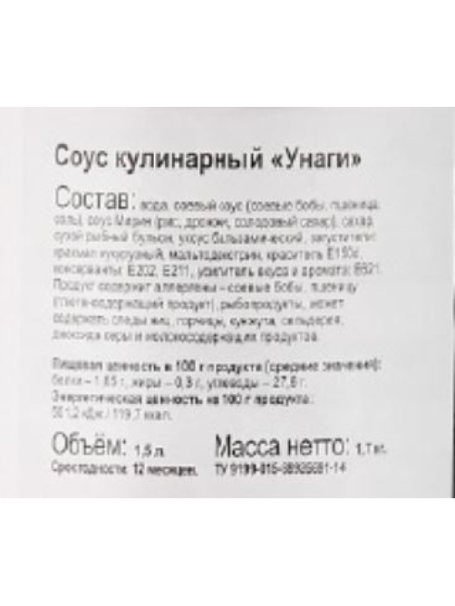 Соус Genso унаги, 1.5л
