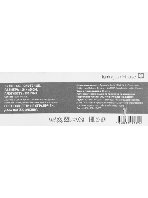 Tarrington House Полотенце вафля с кантом белое плотность 180г, 40 x 60см