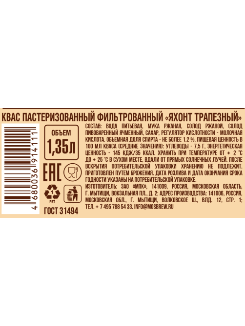 Квас Яхонт Трапезный 1.35л