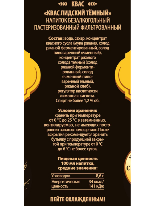 Квас Лидский темный, 1.5л