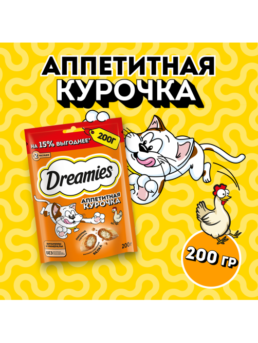 Лакомство Dreamies Лакомые подушечки для кошек с курицей, 200г