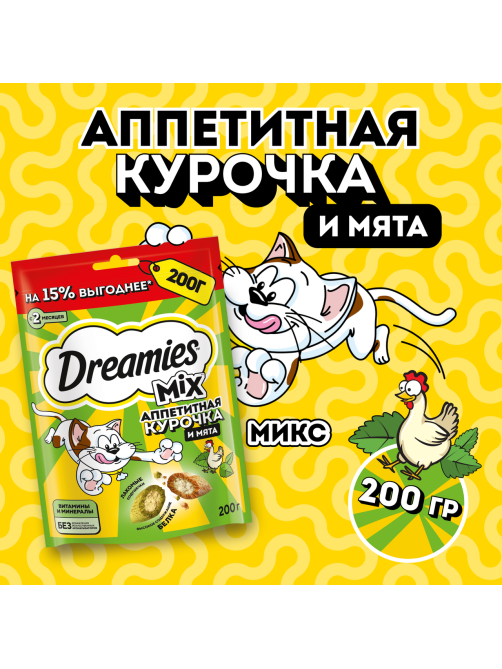 Лакомства Dreamies Mix для кошек с курицей и кошачьей мятой, 200г