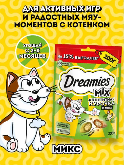 Лакомства Dreamies Mix для кошек с курицей и кошачьей мятой, 200г