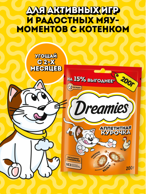 Лакомство Dreamies Лакомые подушечки для кошек с курицей, 200г