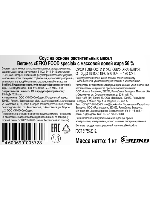 Соус Efko Food Special Веганез ГОСТ 56%, 1кг