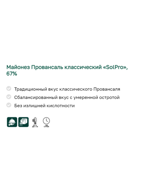 Майонез Solpro классический 67%, 10л