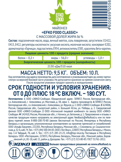 Майонез Efko Food Classic ГОСТ 56%, 10л