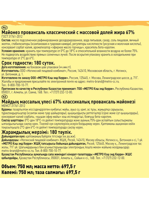 Fine Life Майонез Провансаль классический 67%, 750мл