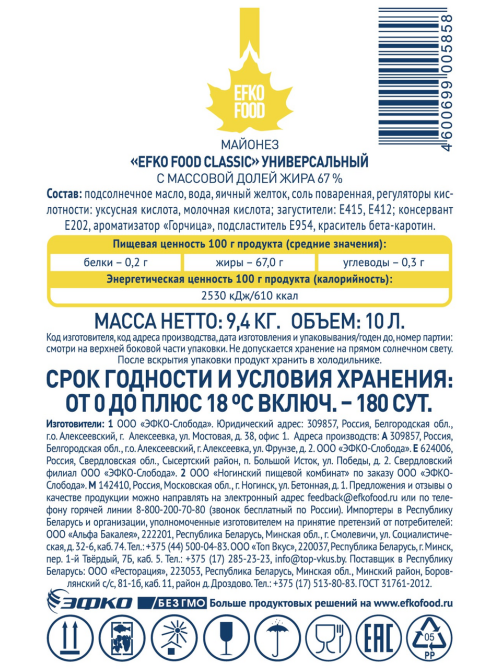 Майонез Efko Food Classic универсальный 67%, 10л