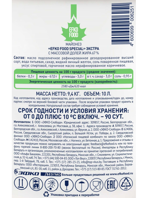 Майонез Efko Food Special Экстра 67%, 10л