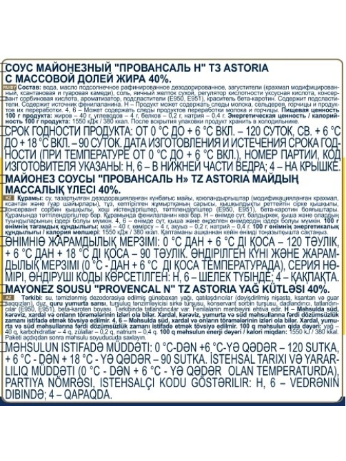 Соус майонезный Astoria Провансаль 40%, 10л