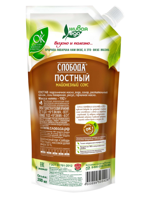 Соус майонезный Слобода Постный 56%, 200мл
