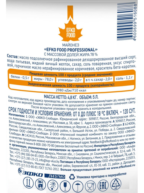 Майонез Efko Food Professional провансаль 78%, 5л