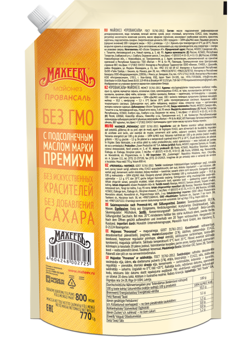Майонез Махеевъ Провансаль ГОСТ 50.5%, 770г