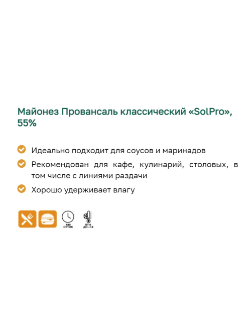 Майонез Solpro Провансаль классический 55%, 10л