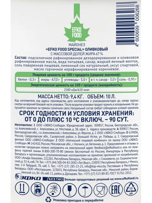 Майонез Efko Food Special оливковый настоящий ГОСТ 67%, 10л